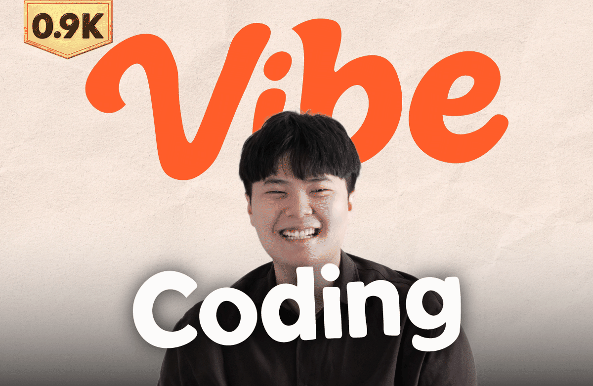 한 입 크기로 잘라먹는 바이브코딩 강의 대표 이미지